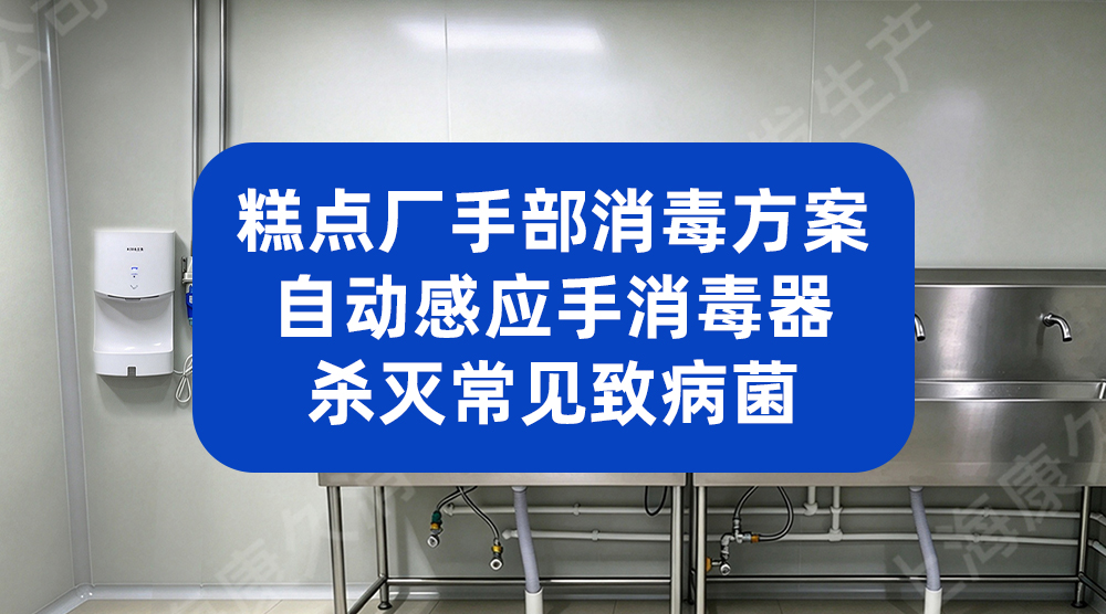 吐司冷却环节二次污染如何预防？双核臭氧发生器效果稳