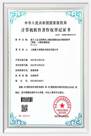 计算机软件著作权