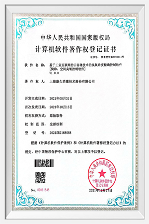 计算机软件著作权