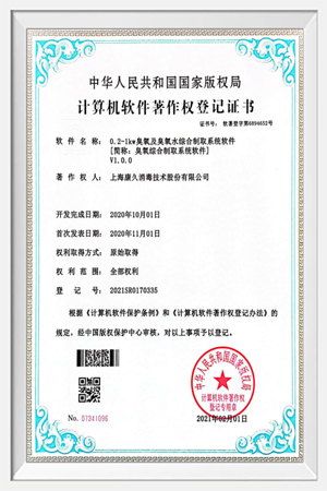 计算机软件著作权