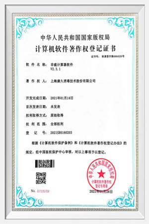 计算机软件著作权
